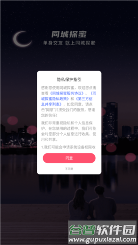 同城探蜜app安卓版图片1