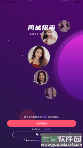 同城探蜜app安卓版图片3