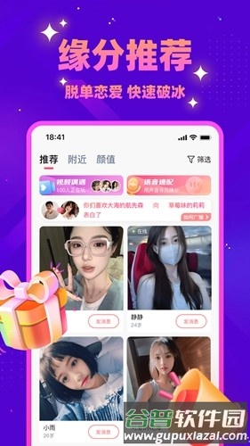 同城探蜜app截图1