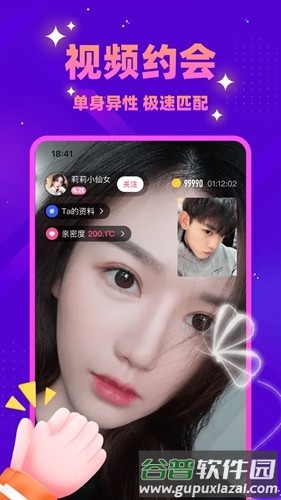 同城探蜜app截图2