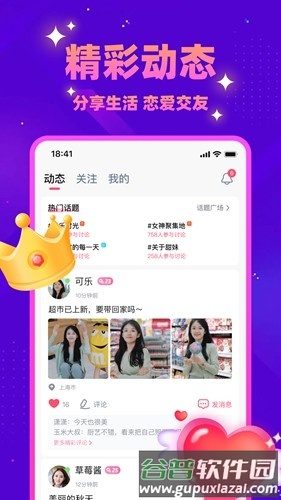 同城探蜜app截图4