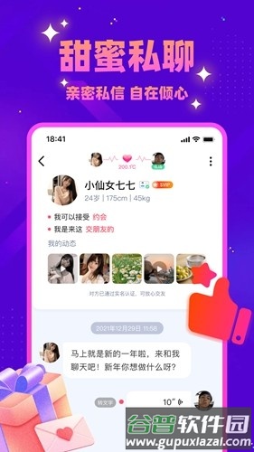 同城探蜜app截图5