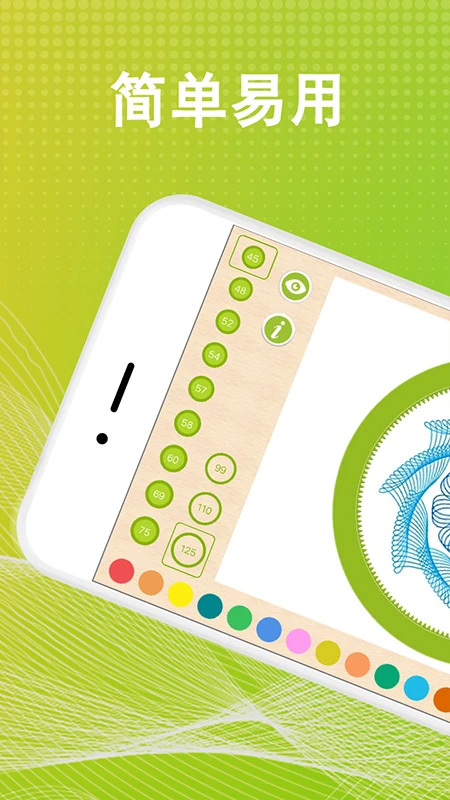 万花尺画图(全力万花尺)截图1