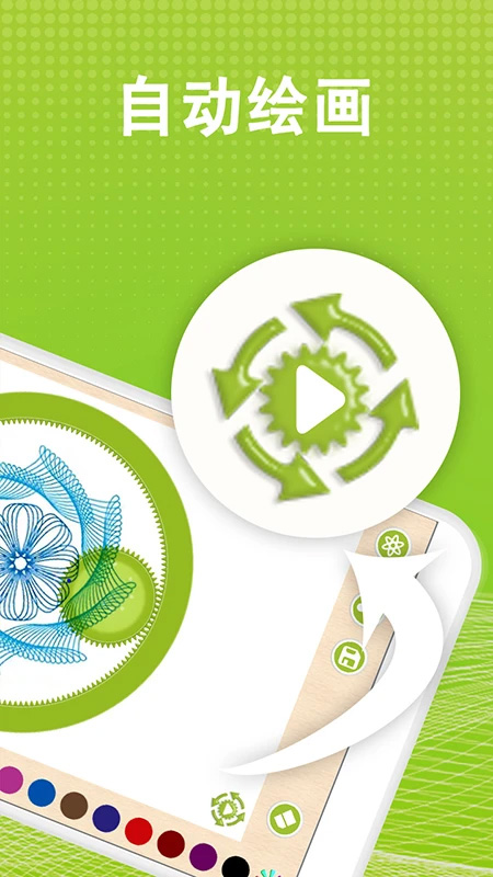 万花尺画图(全力万花尺)截图2