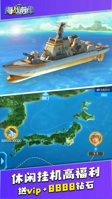 海战前线最新版 海战前线官方版