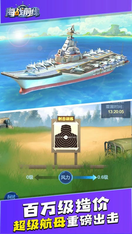 海战前线红包版截图1