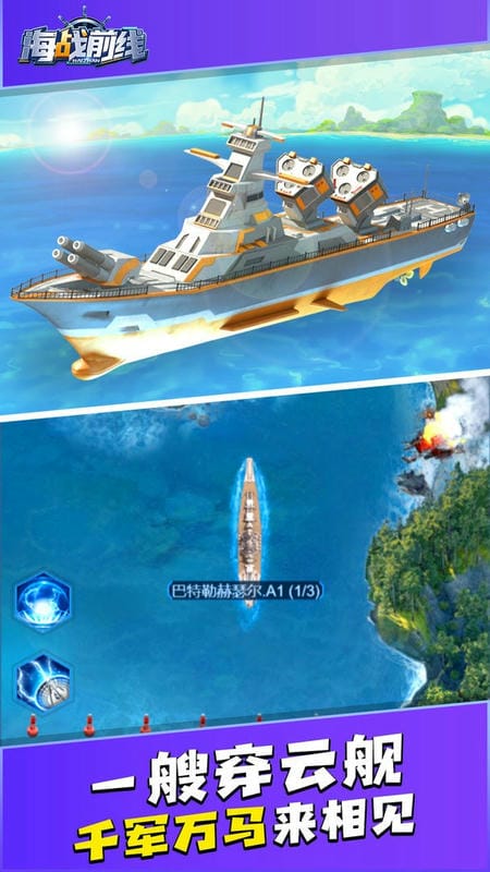 海战前线红包版截图2