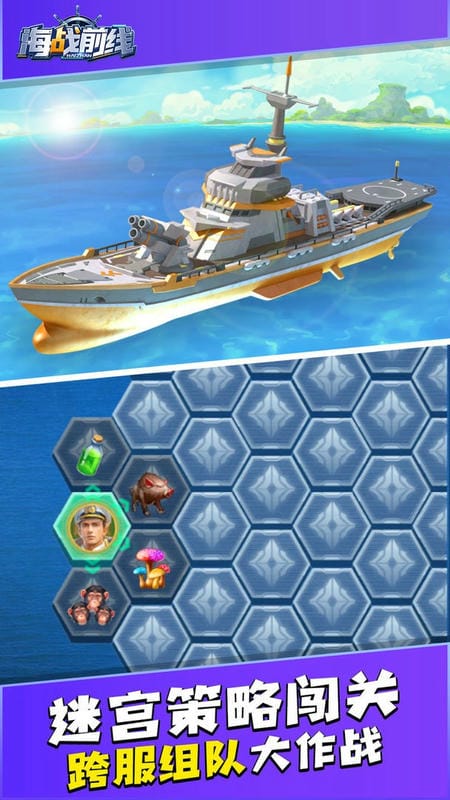 海战前线红包版截图3