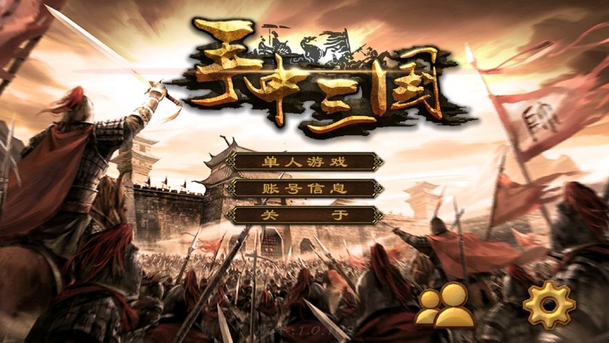 手中三国单机版游戏 手中三国最新版