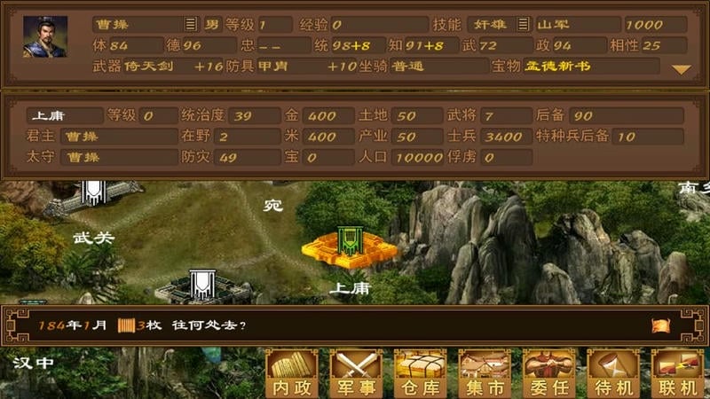 手中三国单机版游戏截图1