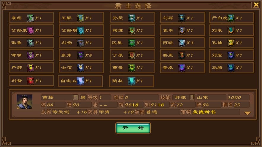 手中三国单机版游戏截图2