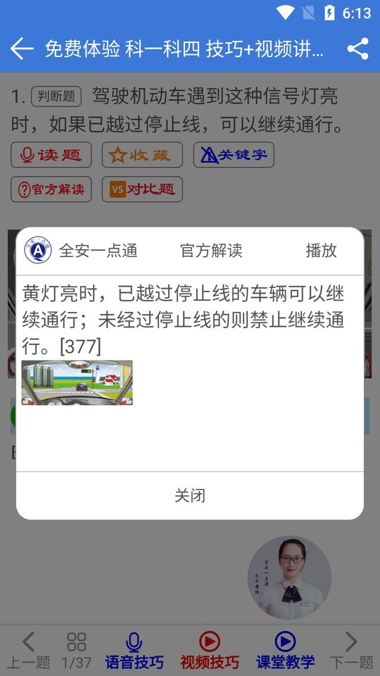 全安一点通app下载