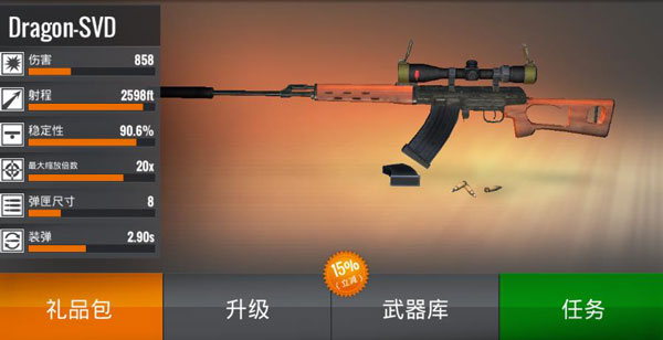 Sniper3D国际服