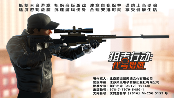 Sniper3D国际服截图1