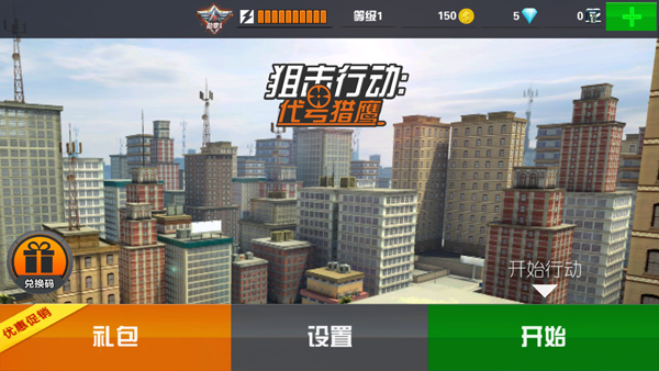 Sniper3D国际服截图4