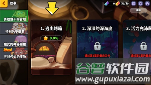 跑跑姜饼人王国游戏特色