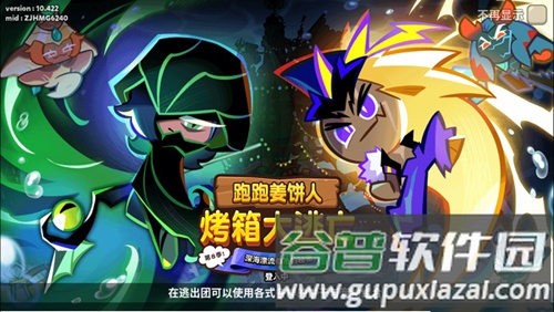 跑跑姜饼人王国新手攻略