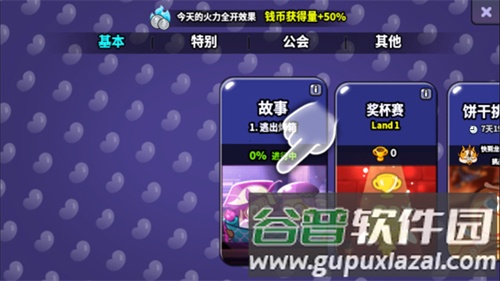 跑跑姜饼人王国新手攻略3