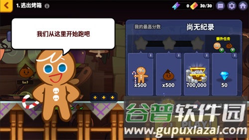 跑跑姜饼人王国新手攻略5