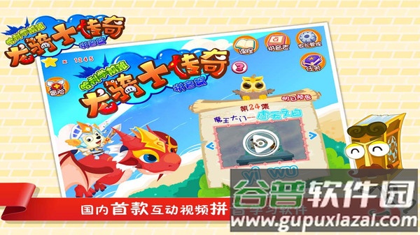 龙骑士传奇app截图3