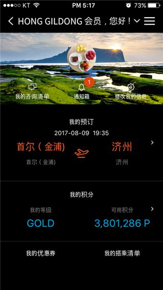 济州航空app截图1