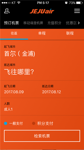 济州航空app截图2