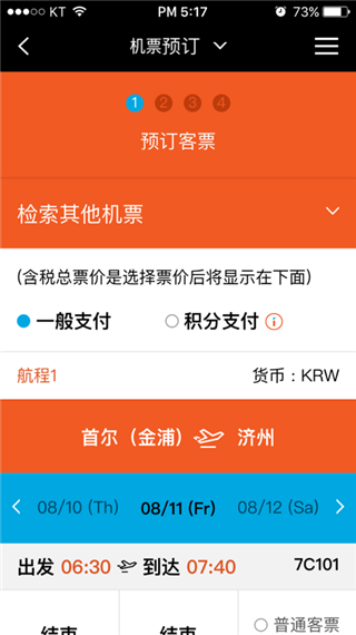 济州航空app截图3