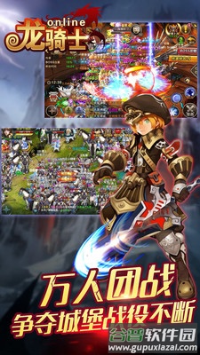 龙骑士ol官方版截图2