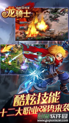 龙骑士ol官方版截图4
