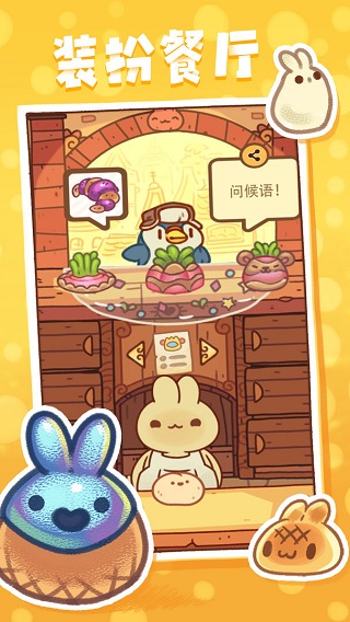 兔兔蛋糕店游戏截图3