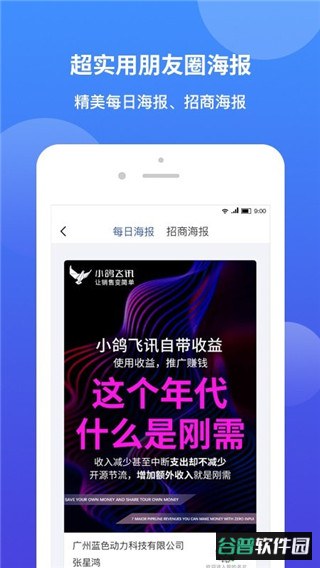 小鸽飞讯app截图2