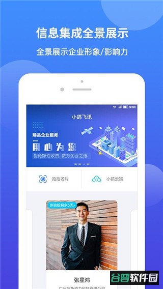 小鸽飞讯app截图5