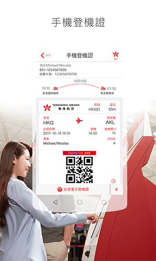 香港航空app截图2