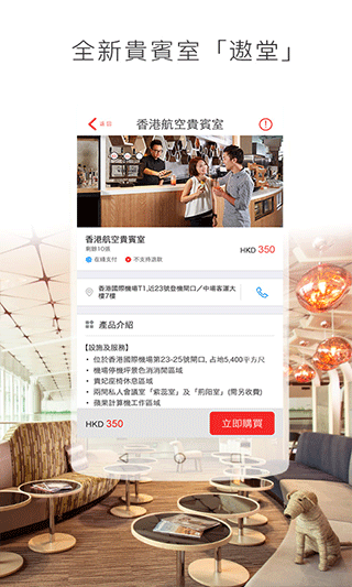 香港航空app截图4