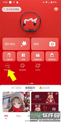美图秀秀破解版202516
