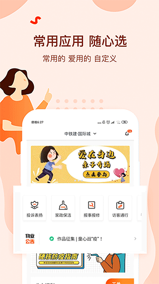 美好家+app截图1