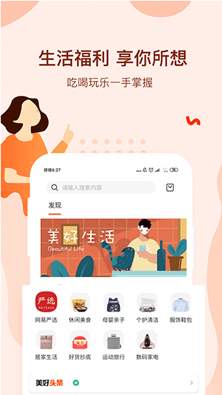 美好家+app截图3