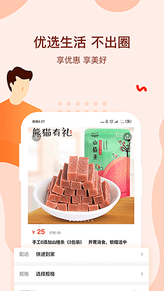 美好家+app截图4