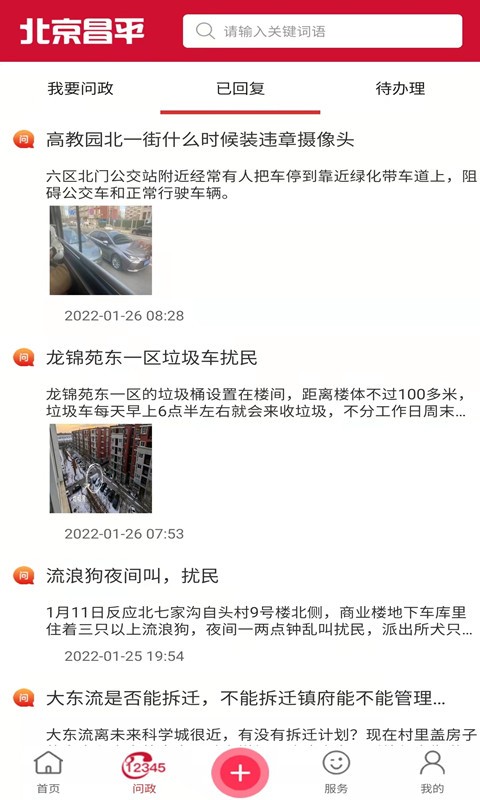 北京昌平app最新版下载