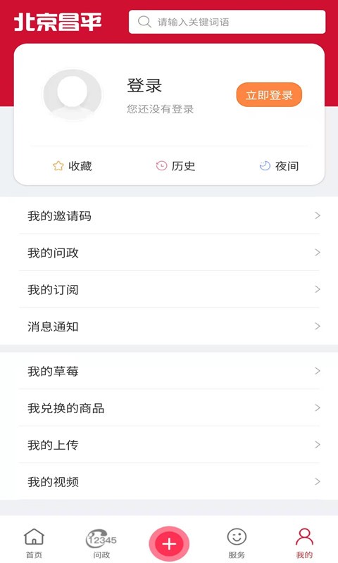 北京昌平客户端截图3