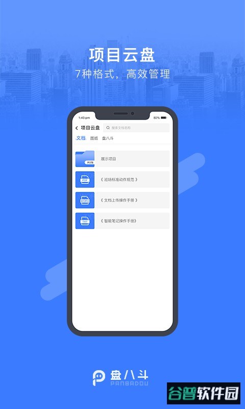 盘八斗最新版 盘八斗app官方下载
