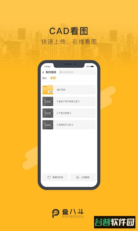 盘八斗最新版截图1