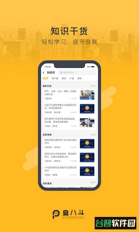 盘八斗最新版截图2