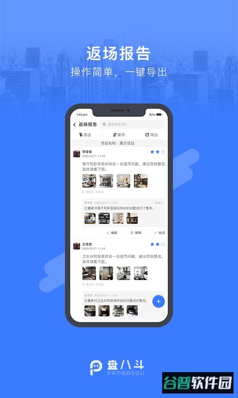 盘八斗最新版截图3