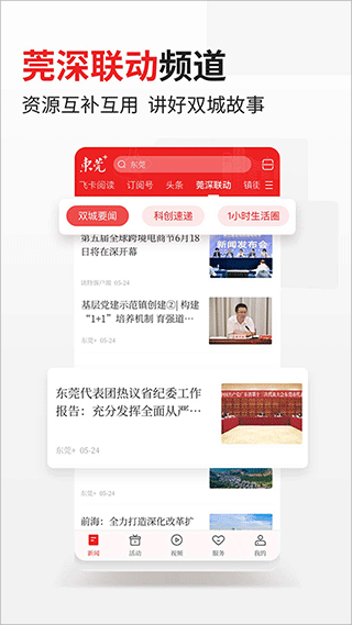 东莞+官方版截图4