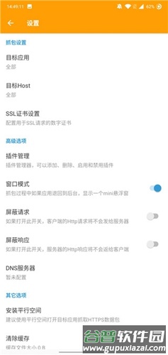 黄鸟抓包2025年新版截图3