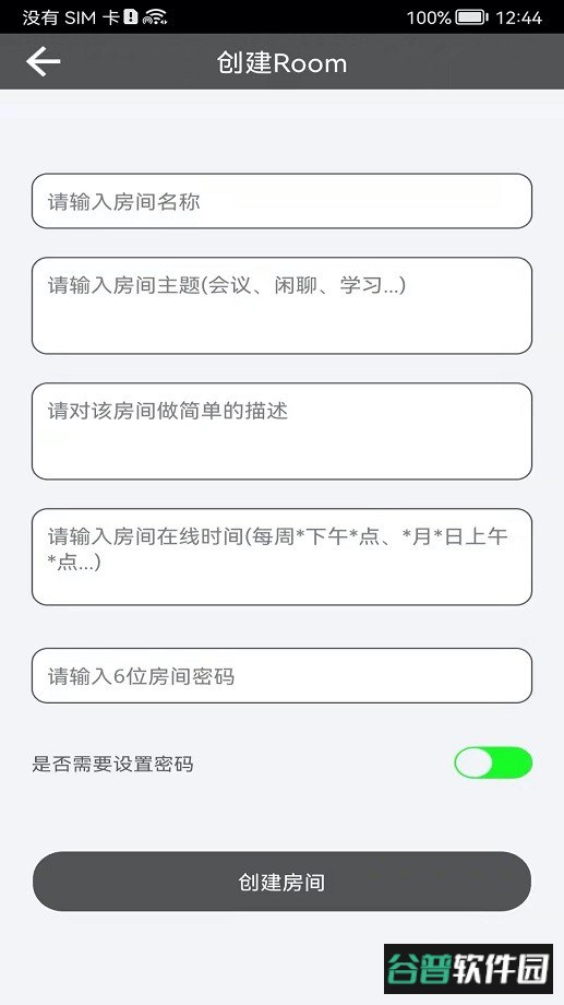room会议官方版截图1