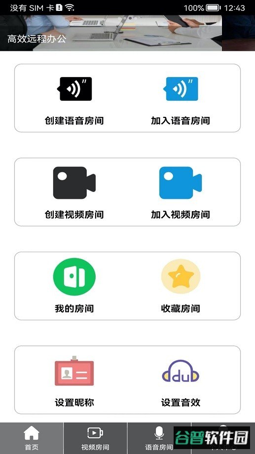 room会议官方版截图2