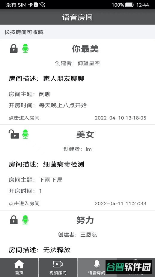 room会议官方版截图3