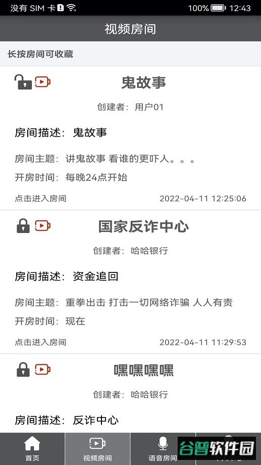 room会议官方版截图4